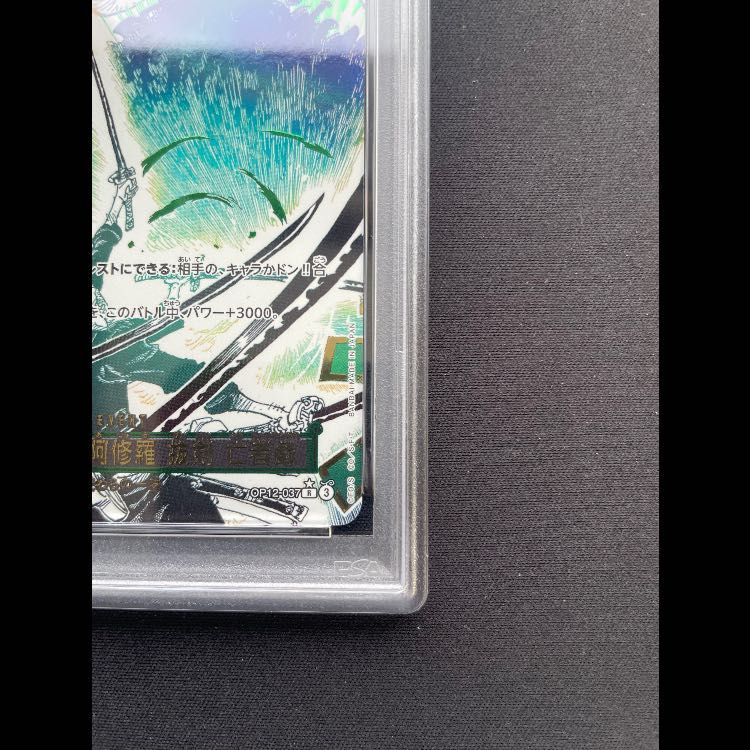 PSA10】鬼気 九刀流 阿修羅 抜剣 亡者戯 (パラレル) [R] {OP12-037} 1