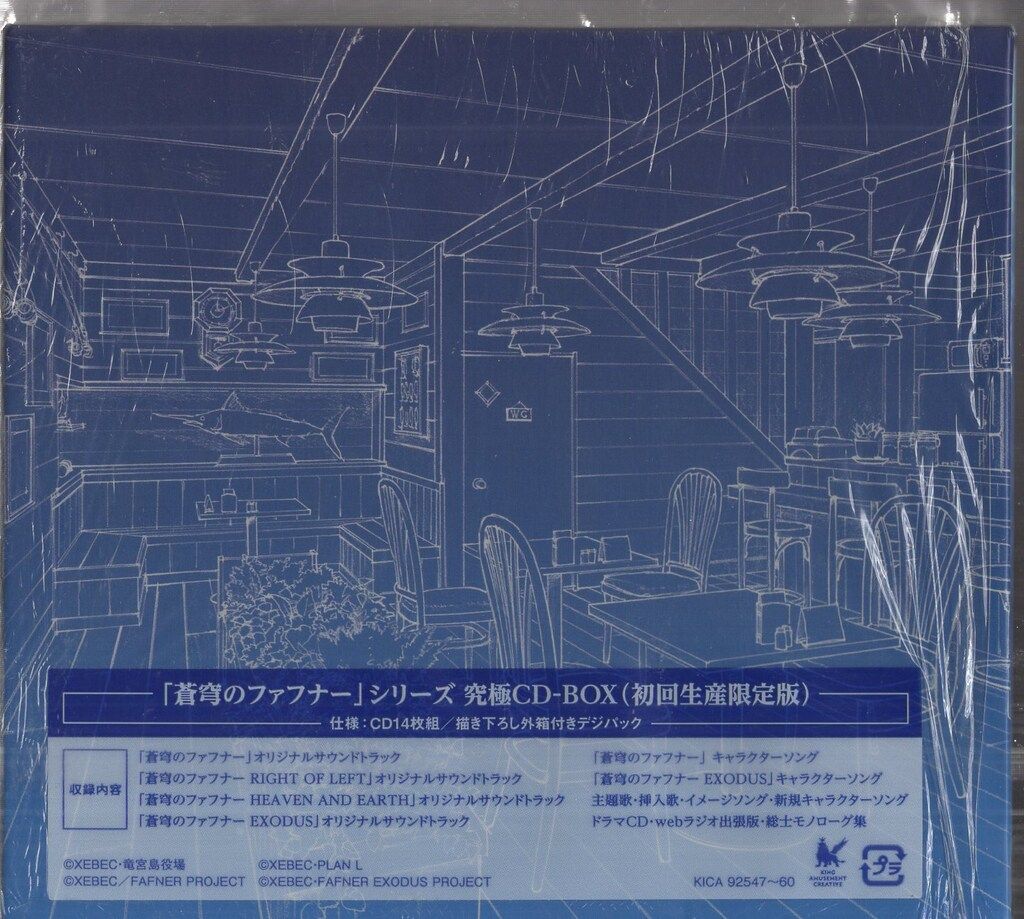 アニメCD 蒼穹のファフナーシリーズ 究極CD-BOX 初回生産限定盤 - メルカリ