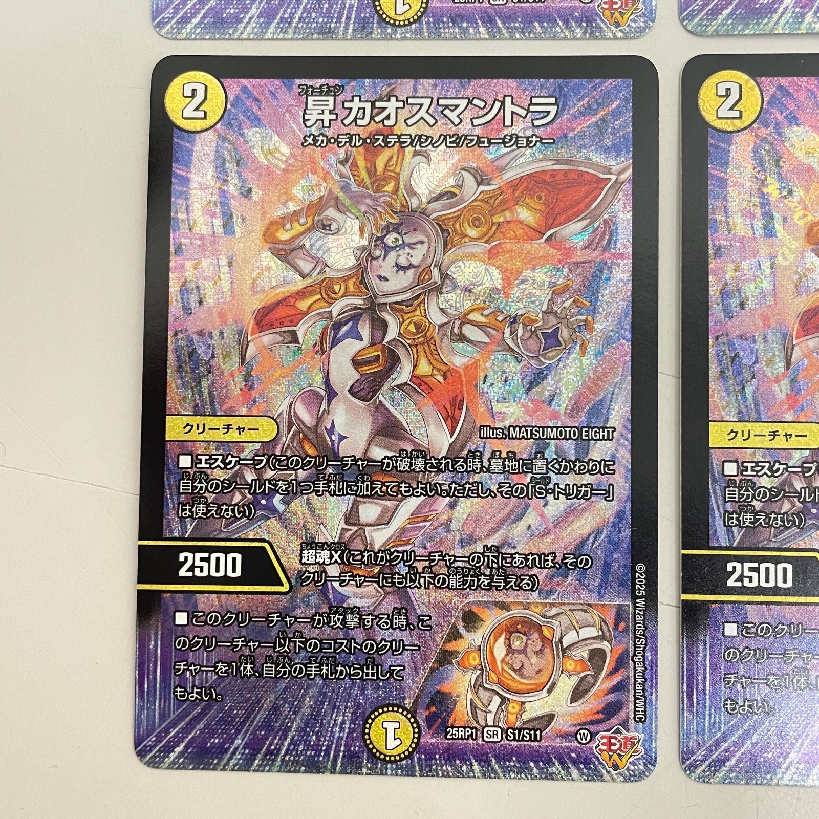 三沢店50-6-0123] デュエルマスターズ 昇 カオスマントラ 中古品