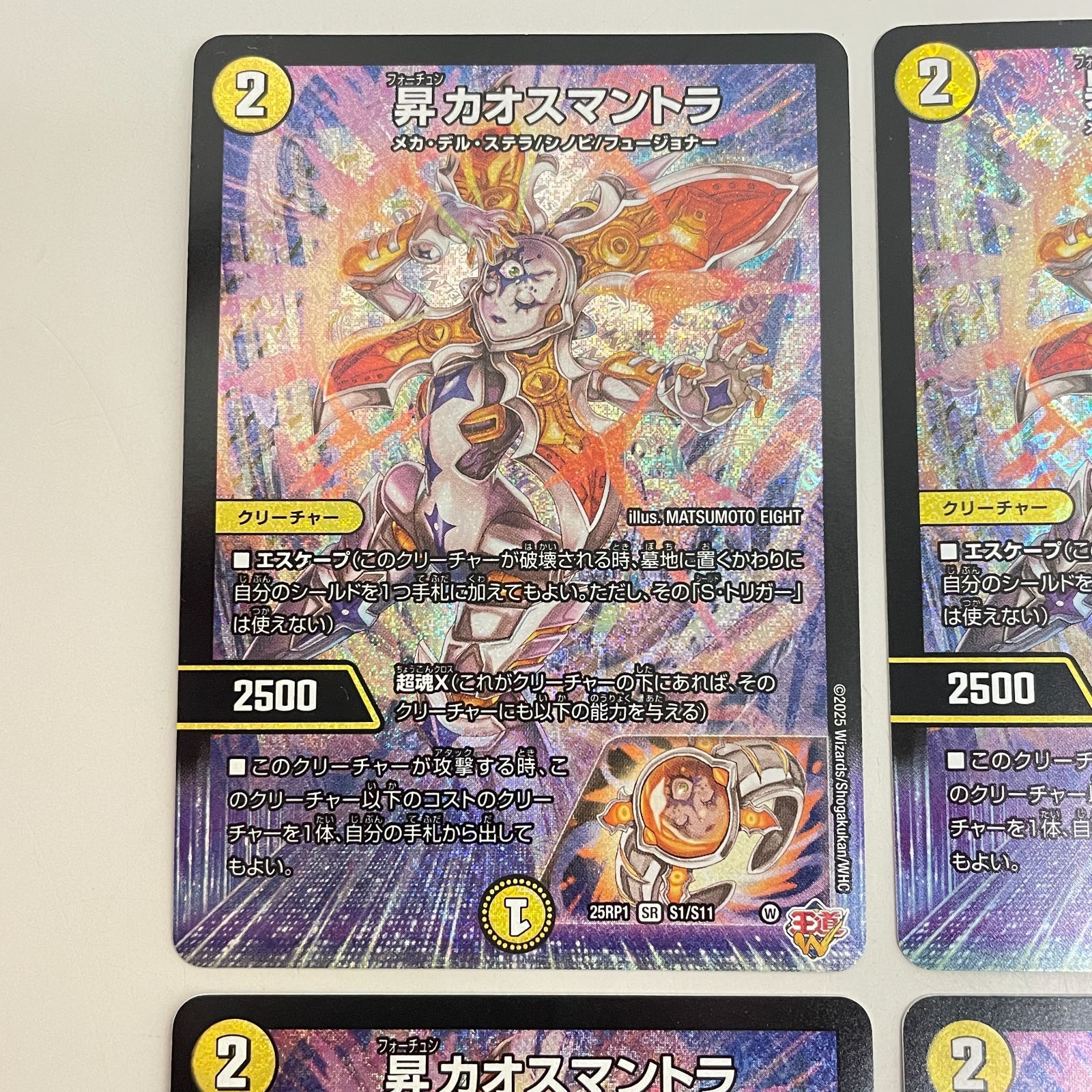 三沢店50-6-0123] デュエルマスターズ 昇 カオスマントラ 中古品