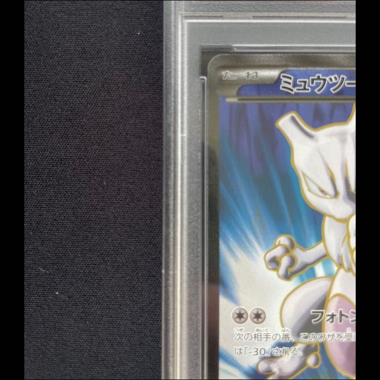 PSA10】ミュウツーEX SR 062/059 1枚 - メルカリ