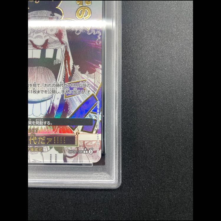 PSA10】 おれの時代だァ!!!! (パラレル/PRB02) [R] {OP09-096} 1枚