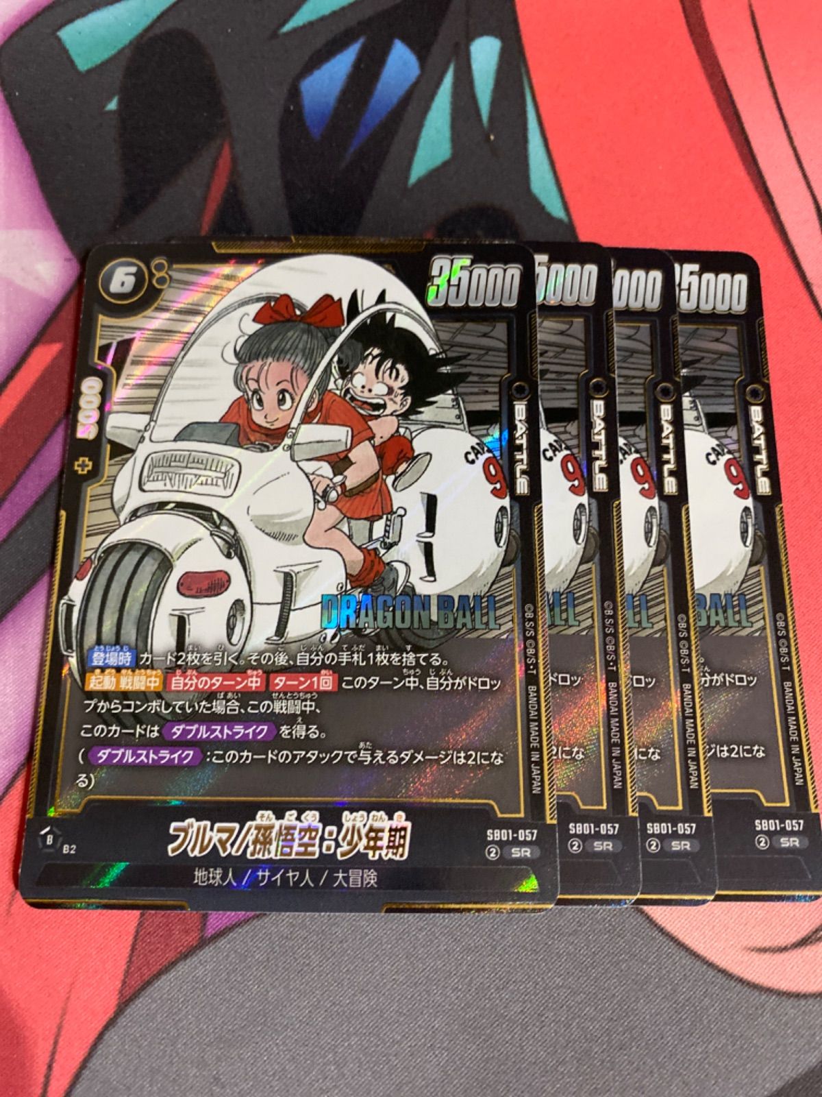 ドラゴンボールフュージョンワールド ブルマ/孫悟空少年期 sr 4枚 sb01