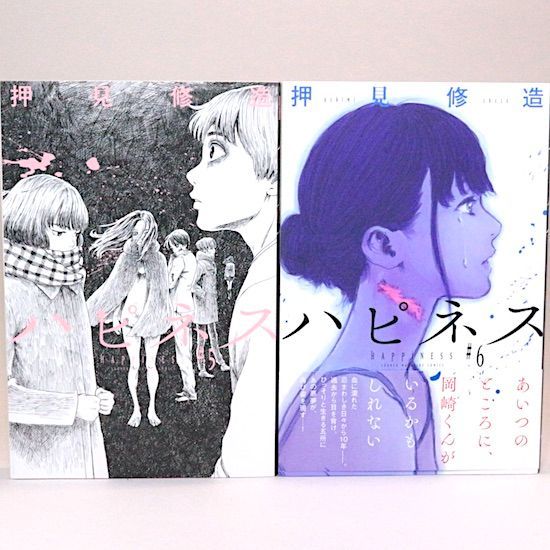 ハピネス 全10巻セット 押見修造 週刊少年マガジンコミックス - メルカリ
