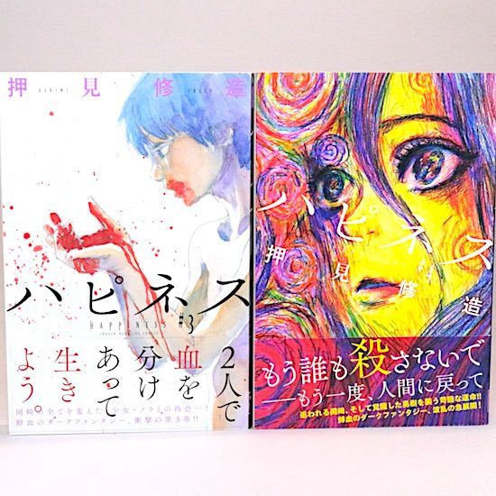ハピネス 全10巻セット 押見修造 週刊少年マガジンコミックス - メルカリ