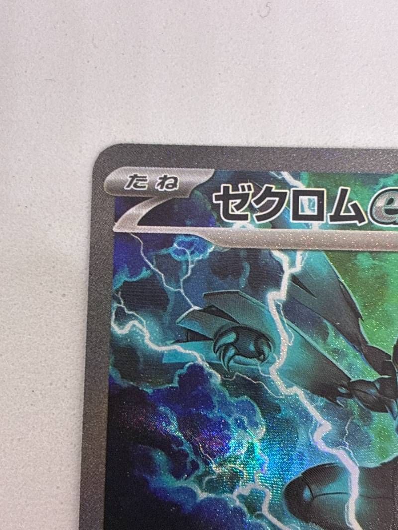 ポケモンカード ゼクロムex SAR ブラックボルト ポケモンカード