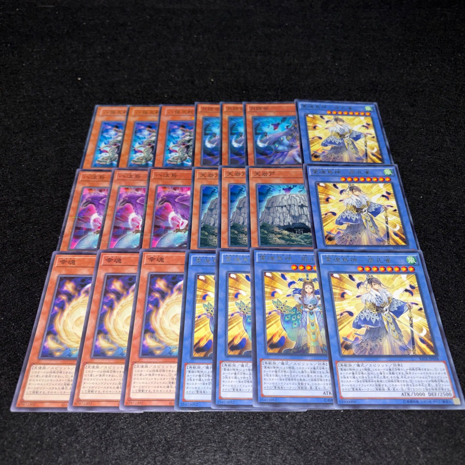 No.4878 遊戯王 スピリット 霊魂鳥 八俣大蛇 八岐大蛇 幸魂 天岩戸 八