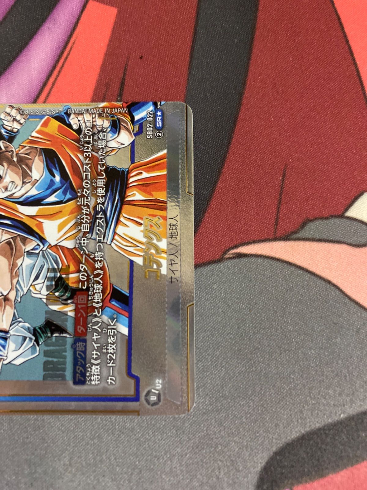 ドラゴンボールフュージョンワールド ゴテンクス srパラレル マンガ