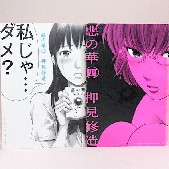 惡の華 全11巻セット 押見修造 週刊少年マガジンコミックス - メルカリ