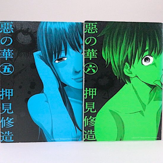 惡の華 全11巻セット 押見修造 週刊少年マガジンコミックス - メルカリ
