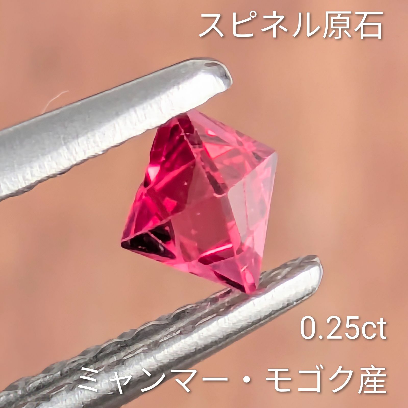 スピネル 原石 ミャンマー・モゴック産【0.25ct】 PRO208153 - メルカリ