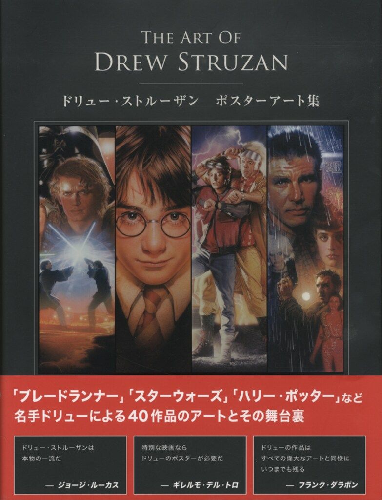 ボーンデジタル ドリュー・ストルーザン ポスターアート集 (帯付
