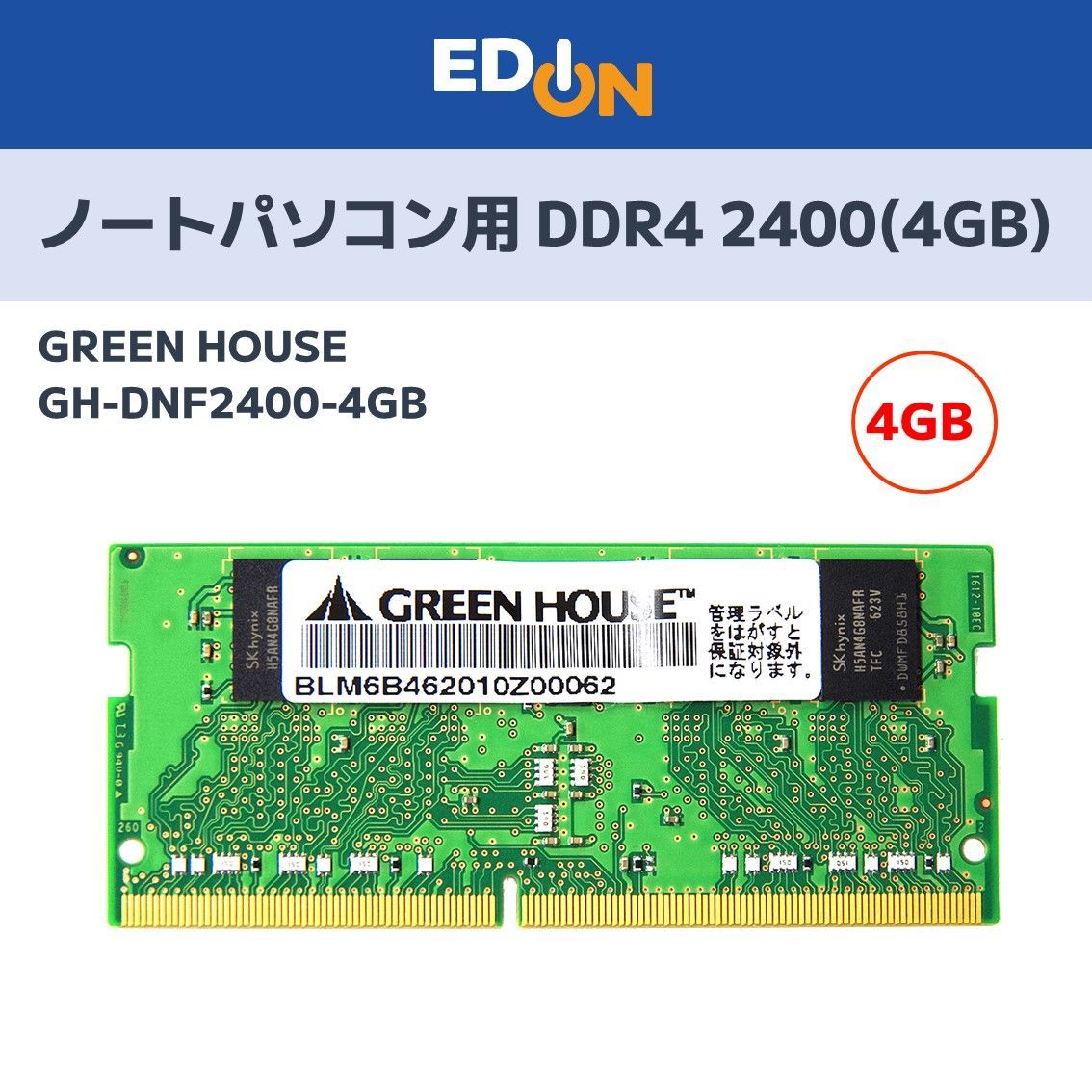 00101】期間限定価格2026年2月18日迄 GREEN HOUSE DDR4 2400Mhz 4GB