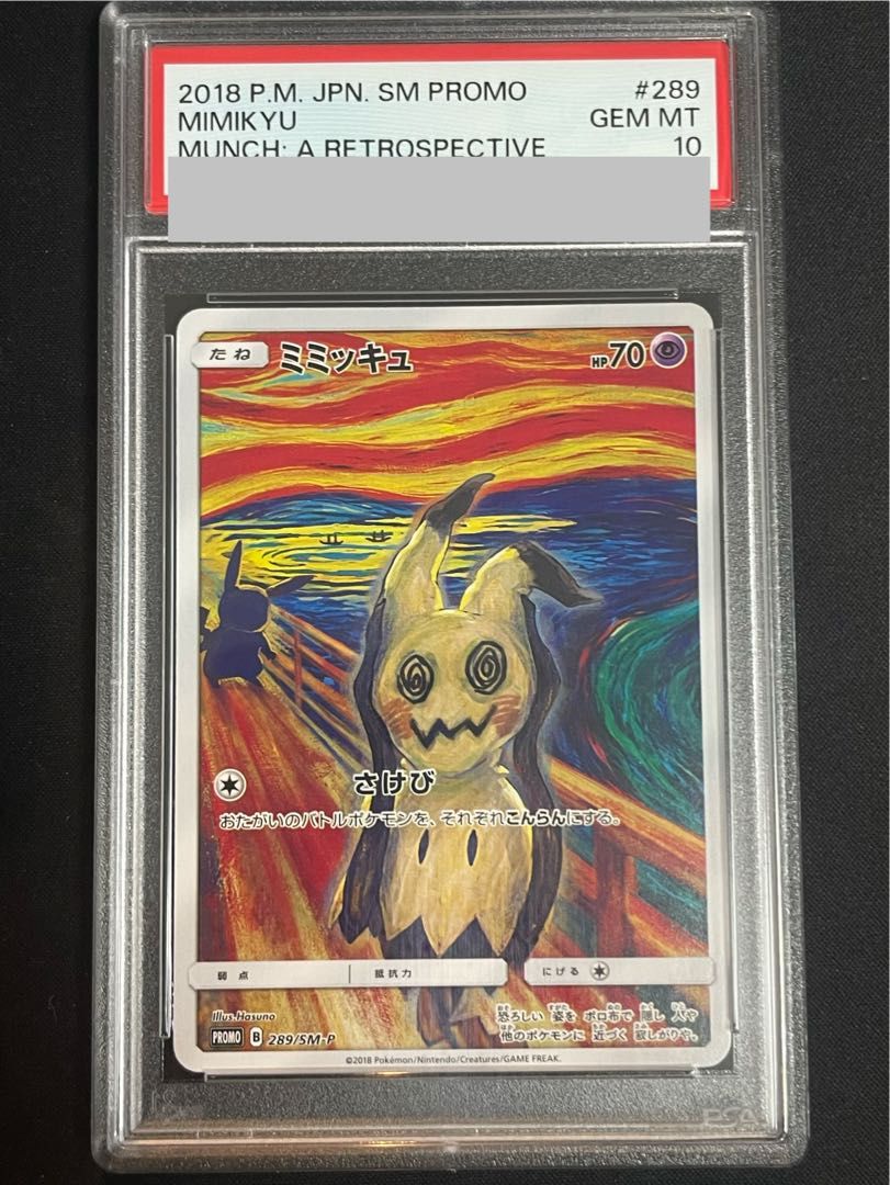 PSA10】ミミッキュ ムンクミミッキュ PROMO 289/SM-P 1枚 - メルカリ
