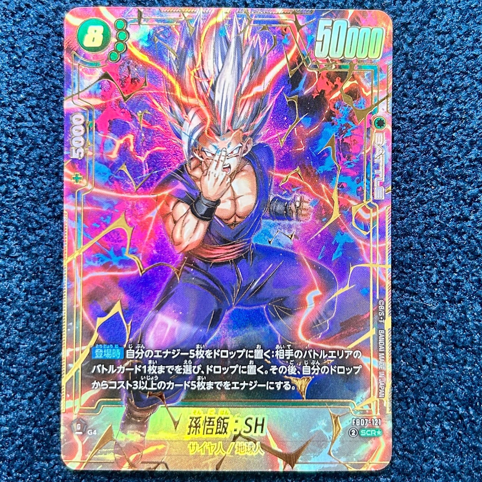 ☆ ドラゴンボールフュージョンワールド 孫悟飯:SH パラレル SCR (FB07