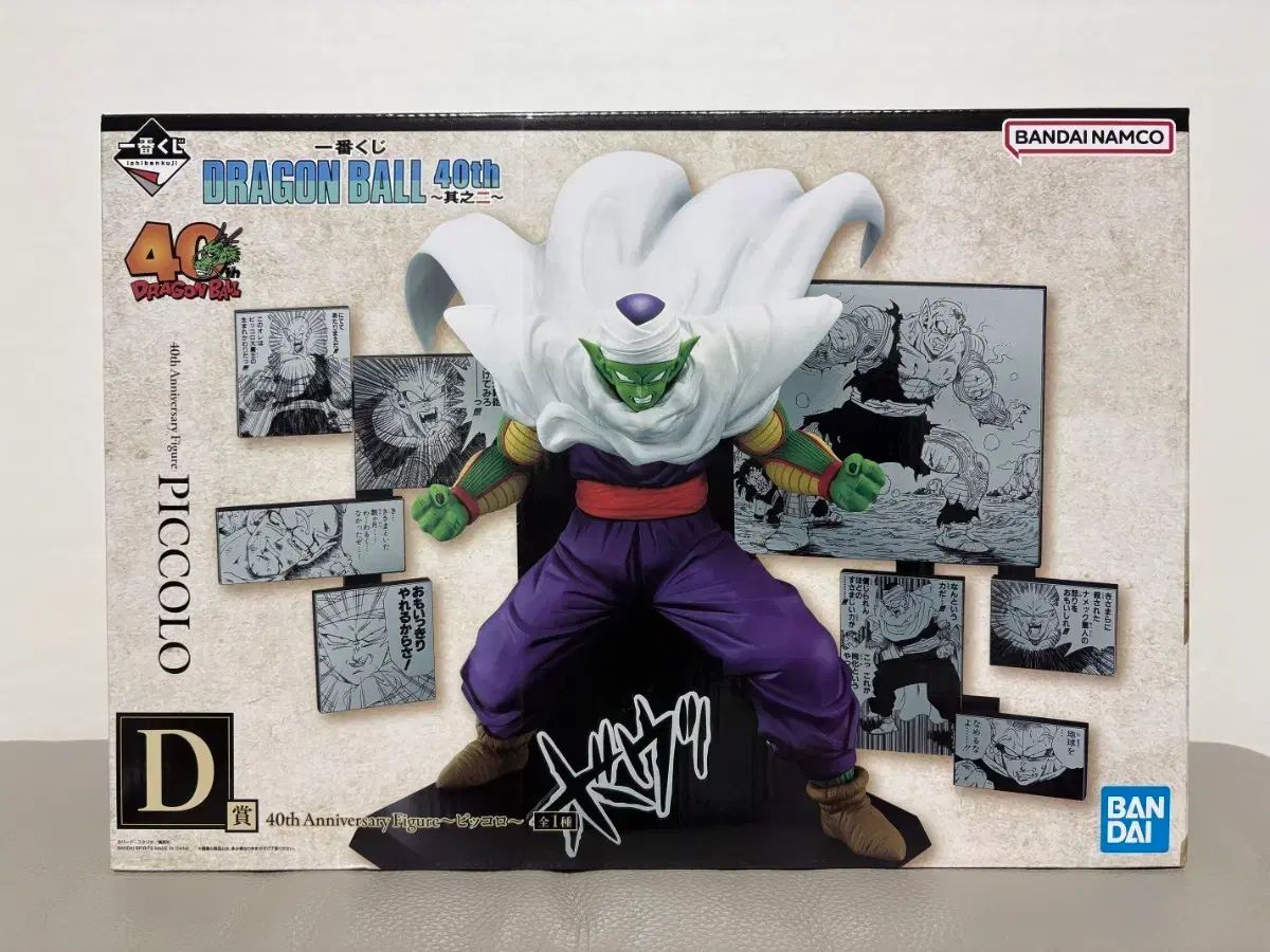 ドラゴンボール一番くじ 40周年 D賞　ピッコロ　下位賞　セット 未開封下位賞付) ドラゴンボール 一番くじ 40周年 D賞 ピッコロ大魔王