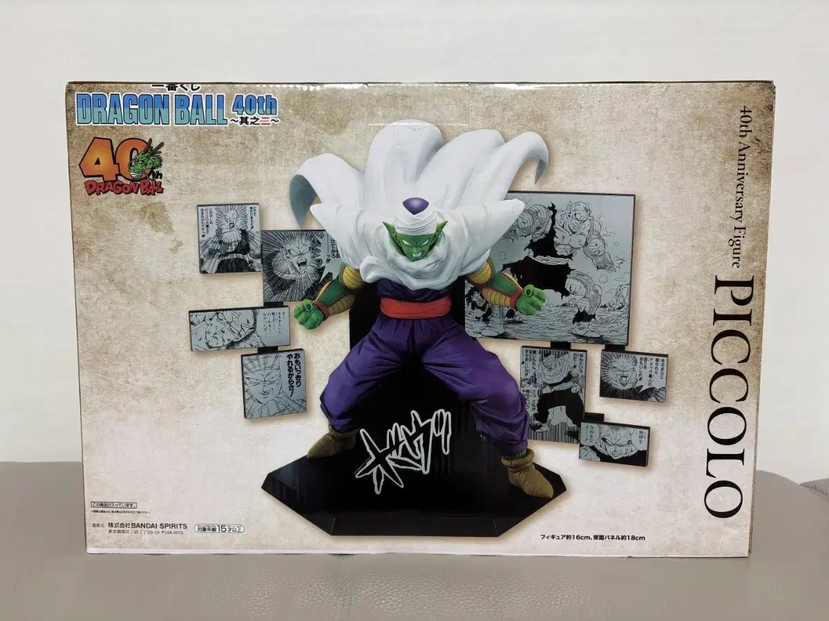 ドラゴンボール一番くじ 40周年 D賞　ピッコロ　下位賞　セット 未開封下位賞付) ドラゴンボール 一番くじ 40周年 D賞 ピッコロ大魔王