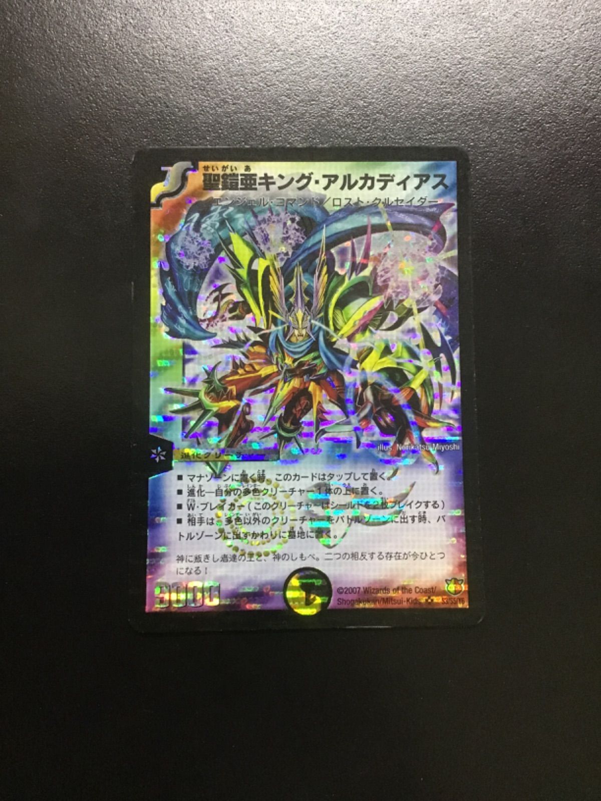 デュエマ 聖鎧亜キング・アルカディアス DM26 SR S3/S5/Y6(店舗併売