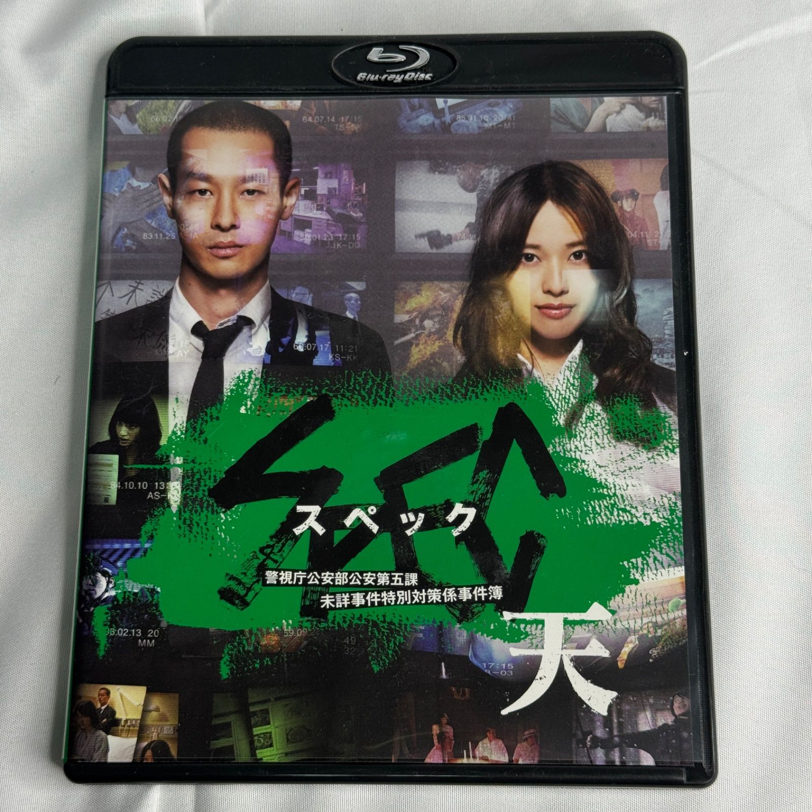 劇場版 SPEC 天 警視庁公安部公安第五課 未詳事件特別対策係事件簿 Blu