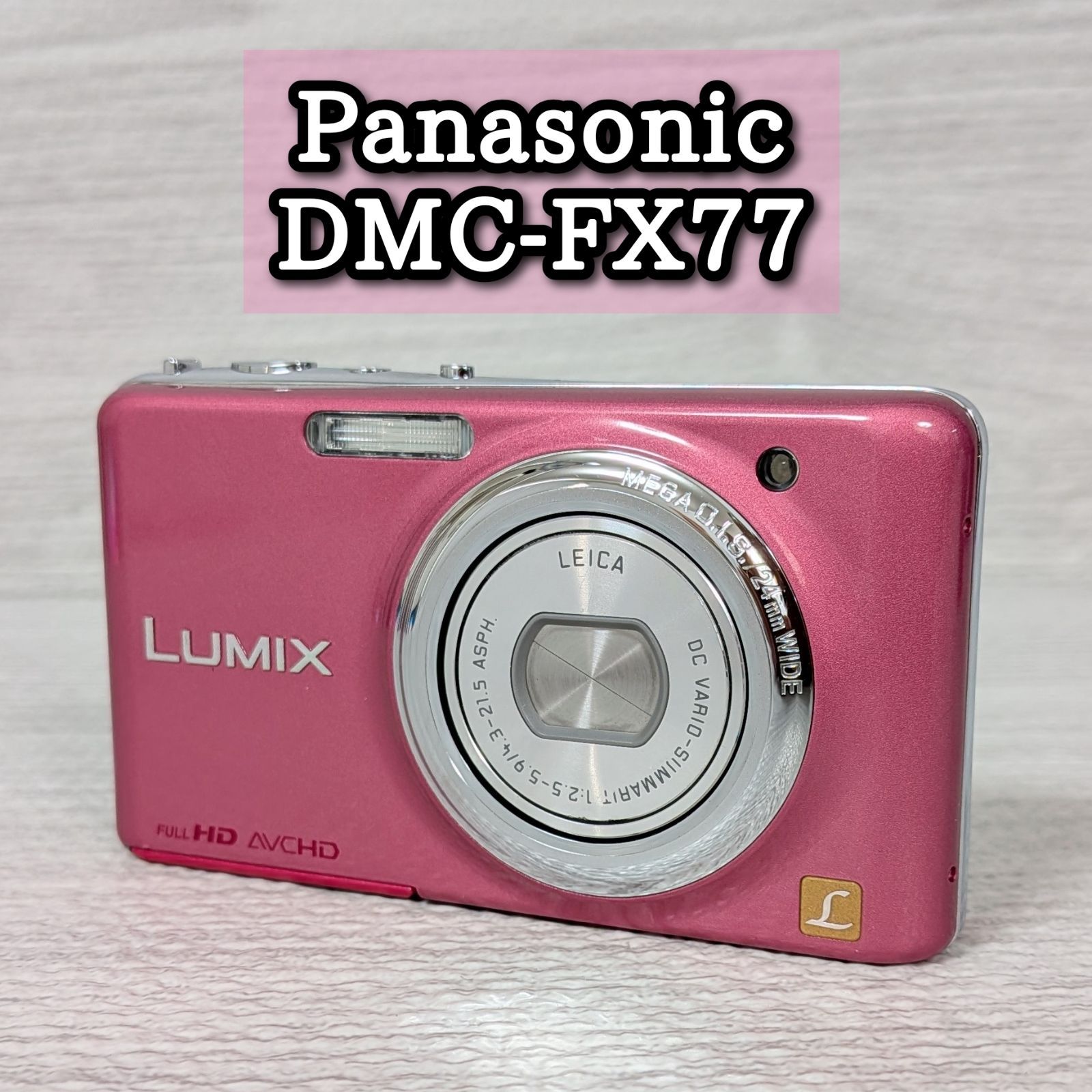 パナソニック Panasonic DMC-FX77 ピンク 液晶チリあり デジカメ