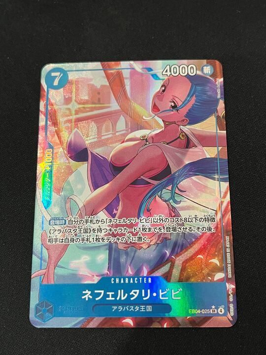 エクストラブースター·ビビSP等セット販売 ネフェルタリ・ビビ(SR☆){青}〈EB04-025〉[エクストラブースター