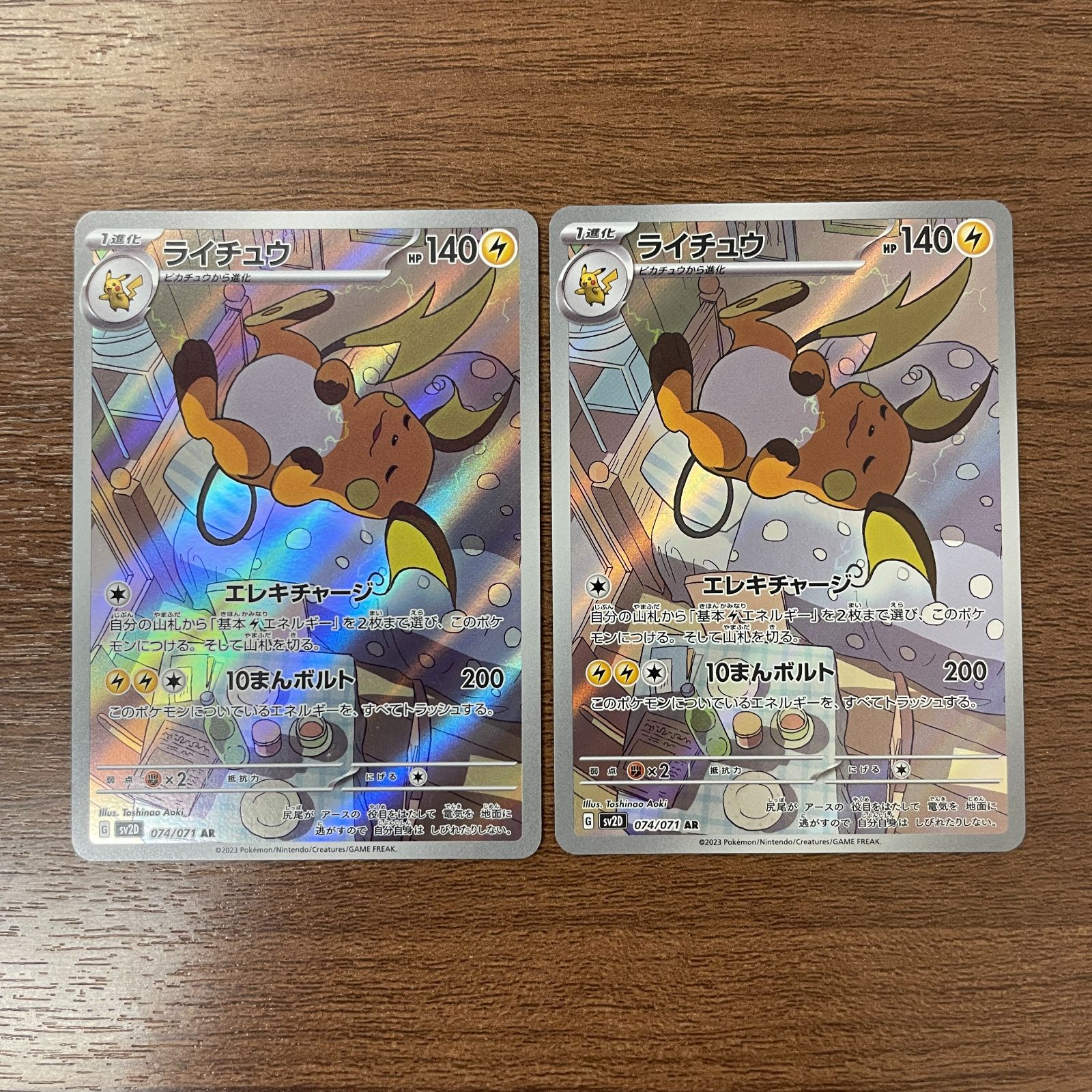 弘前】ライチュウ AR 074/071 2枚セット - メルカリ