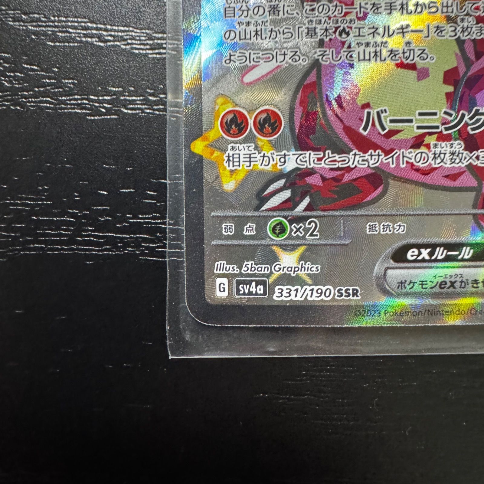 ポケモンカード】リザードンex SSR 2枚セット - メルカリ