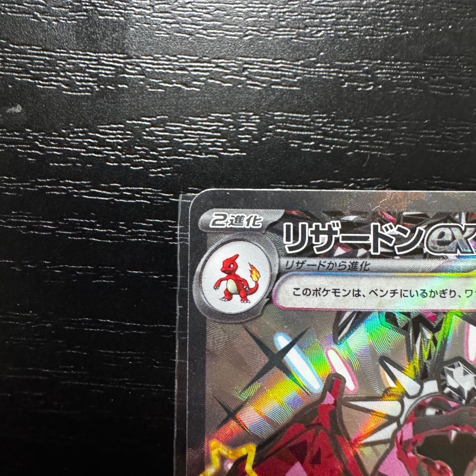 ポケモンカード】リザードンex SSR 2枚セット - メルカリ