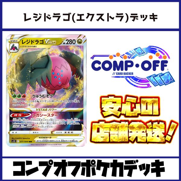 レジドラゴ(エクストラ) コンプオフポケカデッキ【PD353】 - メルカリ