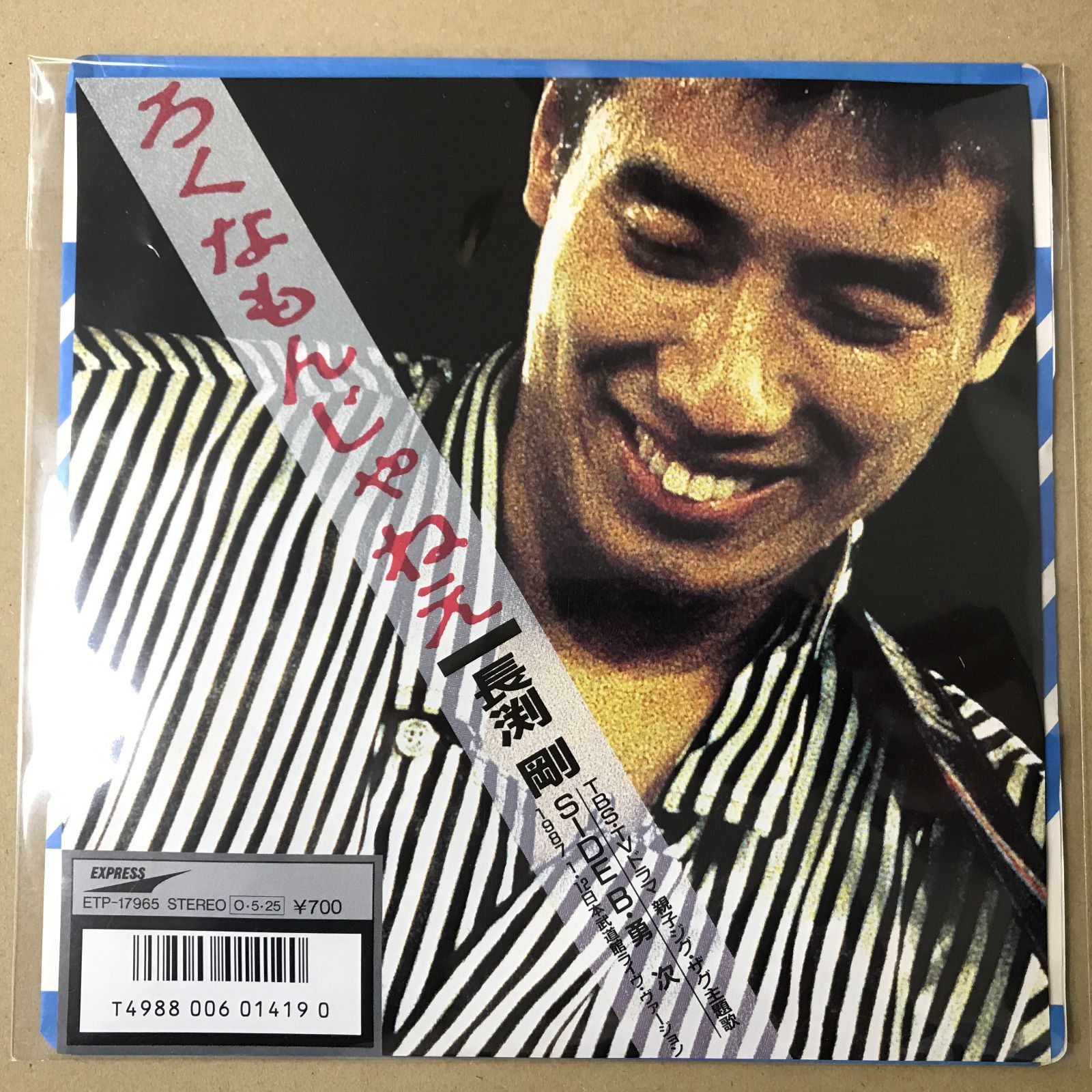 s18) EPレコード 長渕剛 [ ながぶちつよし ] ろくなもんじゃねえ