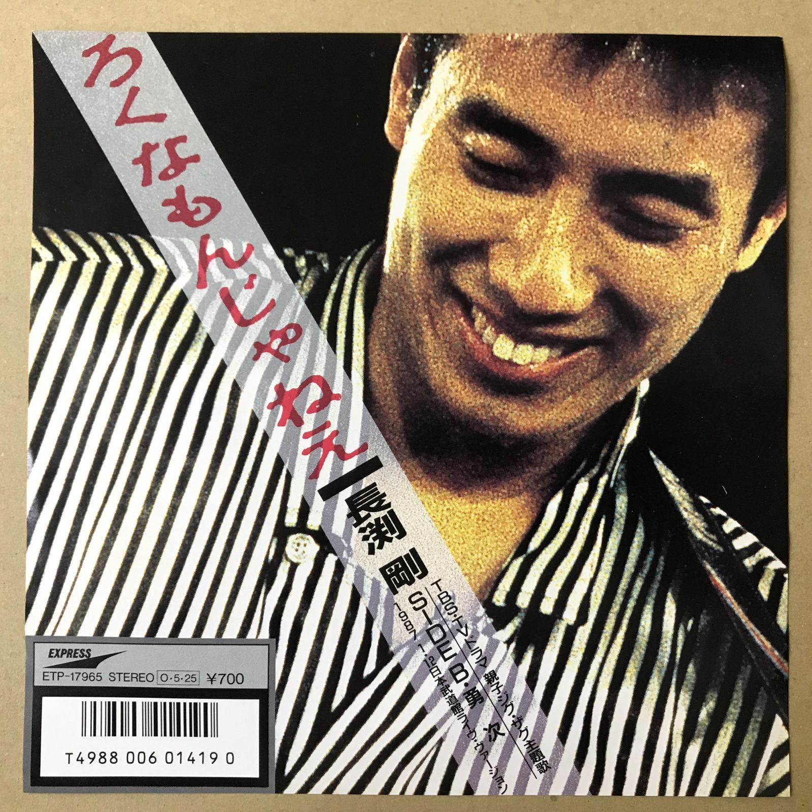 s18) EPレコード 長渕剛 [ ながぶちつよし ] ろくなもんじゃねえ