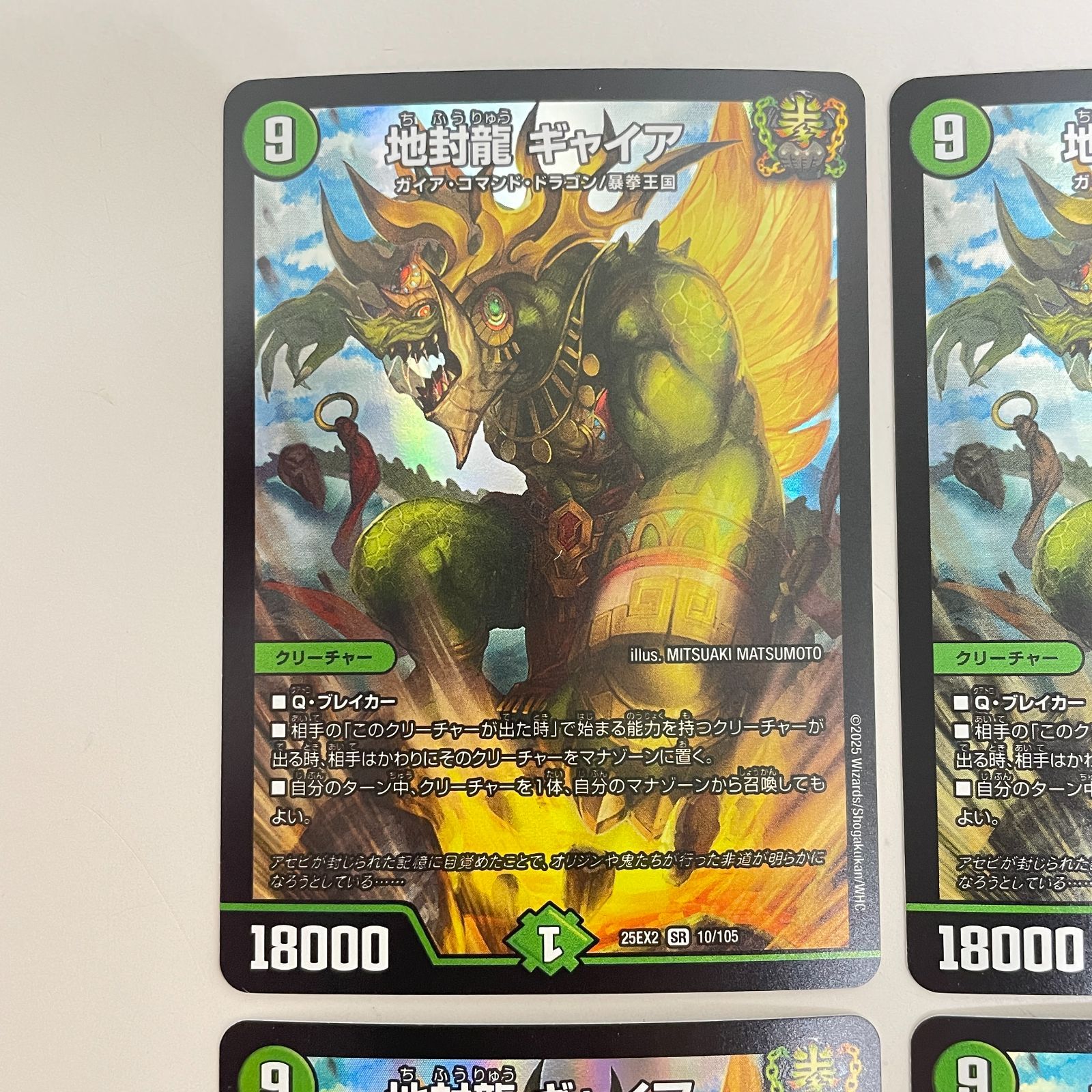 三沢店50-4-0123] デュエルマスターズ 地封龍 ギャイア 中古 プレイ用