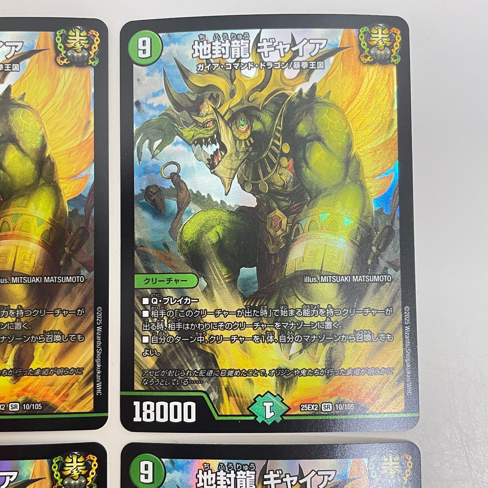 三沢店50-4-0123] デュエルマスターズ 地封龍 ギャイア 中古 プレイ用