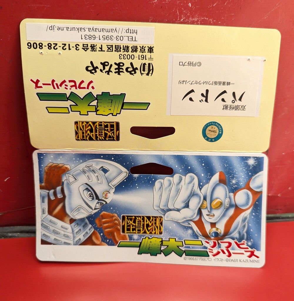 やまなや 怪獣郷/一峰大二ソフビシリーズ 双頭怪獣パンドン 黄色成型