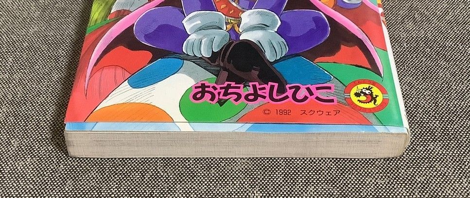 半熟英雄 おち よしひこ (著) てんとう虫コミックス - メルカリ