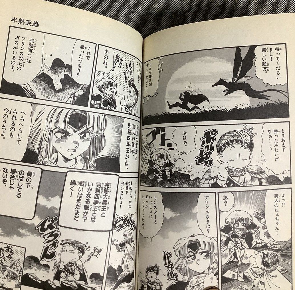 半熟英雄 おち よしひこ (著) てんとう虫コミックス - メルカリ