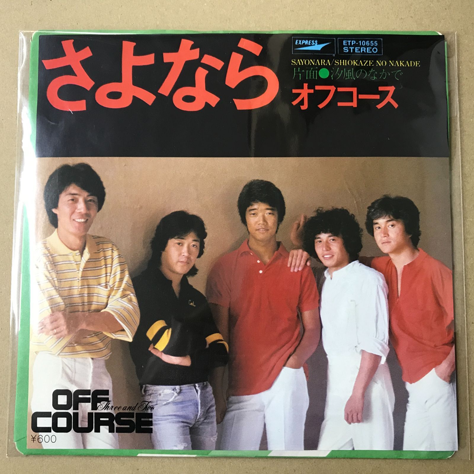 s18) EPレコード オフコース [ OFF COURSE 小田和正 ] さよなら / 汐風