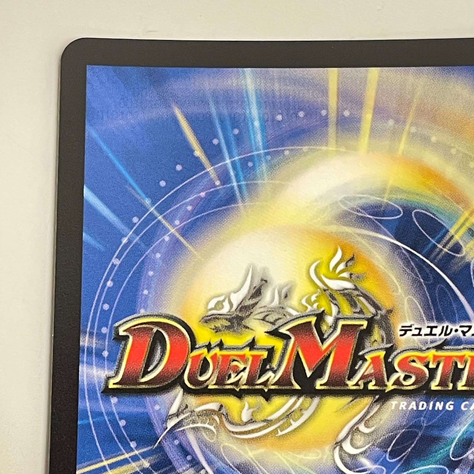 三沢店50-3-0123] デュエルマスターズ 地封龍 ギャイア 中古品 プレイ