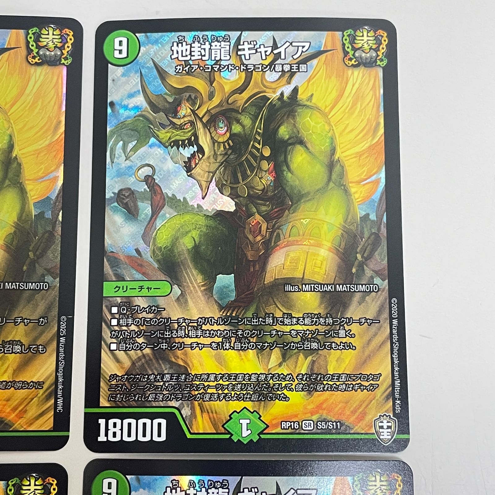 三沢店50-3-0123] デュエルマスターズ 地封龍 ギャイア 中古品 プレイ