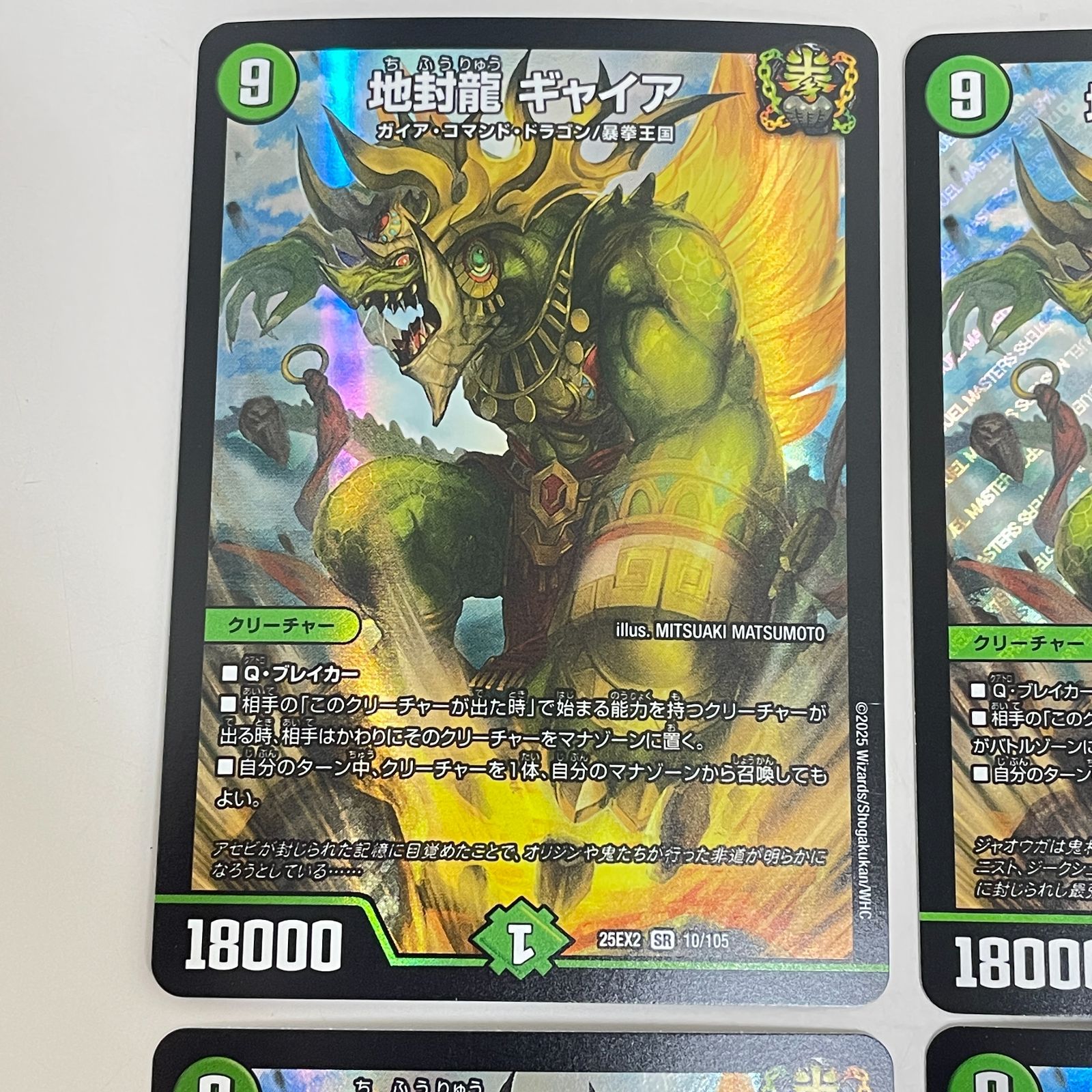 三沢店50-3-0123] デュエルマスターズ 地封龍 ギャイア 中古品 プレイ