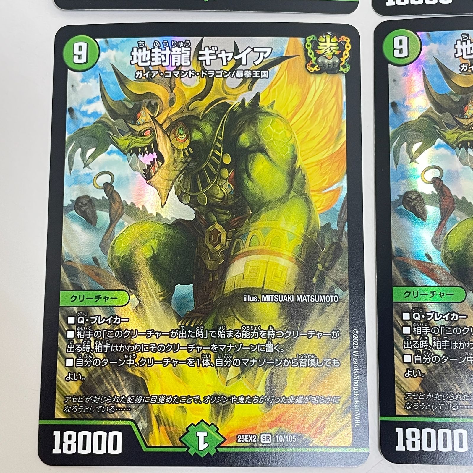 三沢店50-3-0123] デュエルマスターズ 地封龍 ギャイア 中古品 プレイ