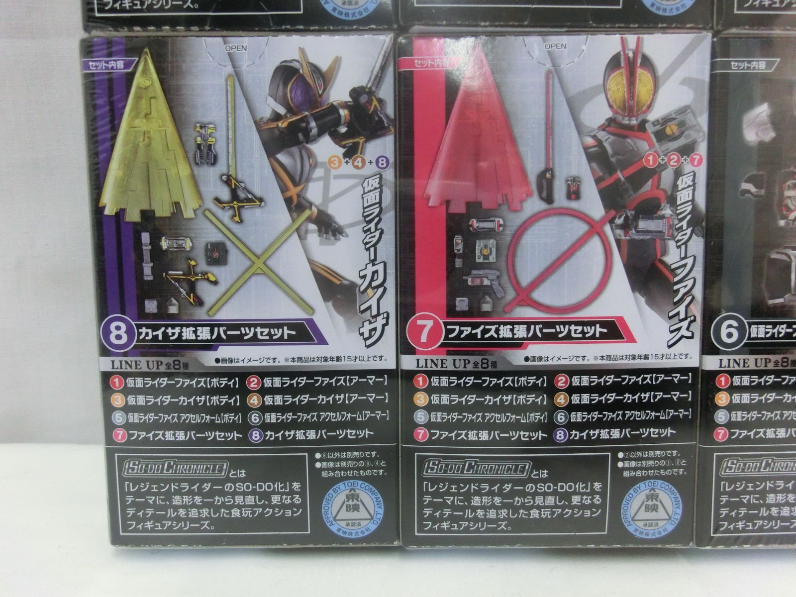 新品 未使用品 BANDAI SO-DO CHRONICLE 仮面ライダー 555 1弾 全8種