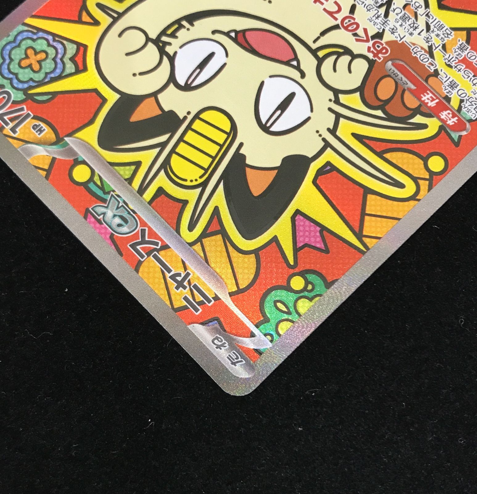 ポケモンカードゲーム ポケカ ニャースex SAR M3-114 拡張パック