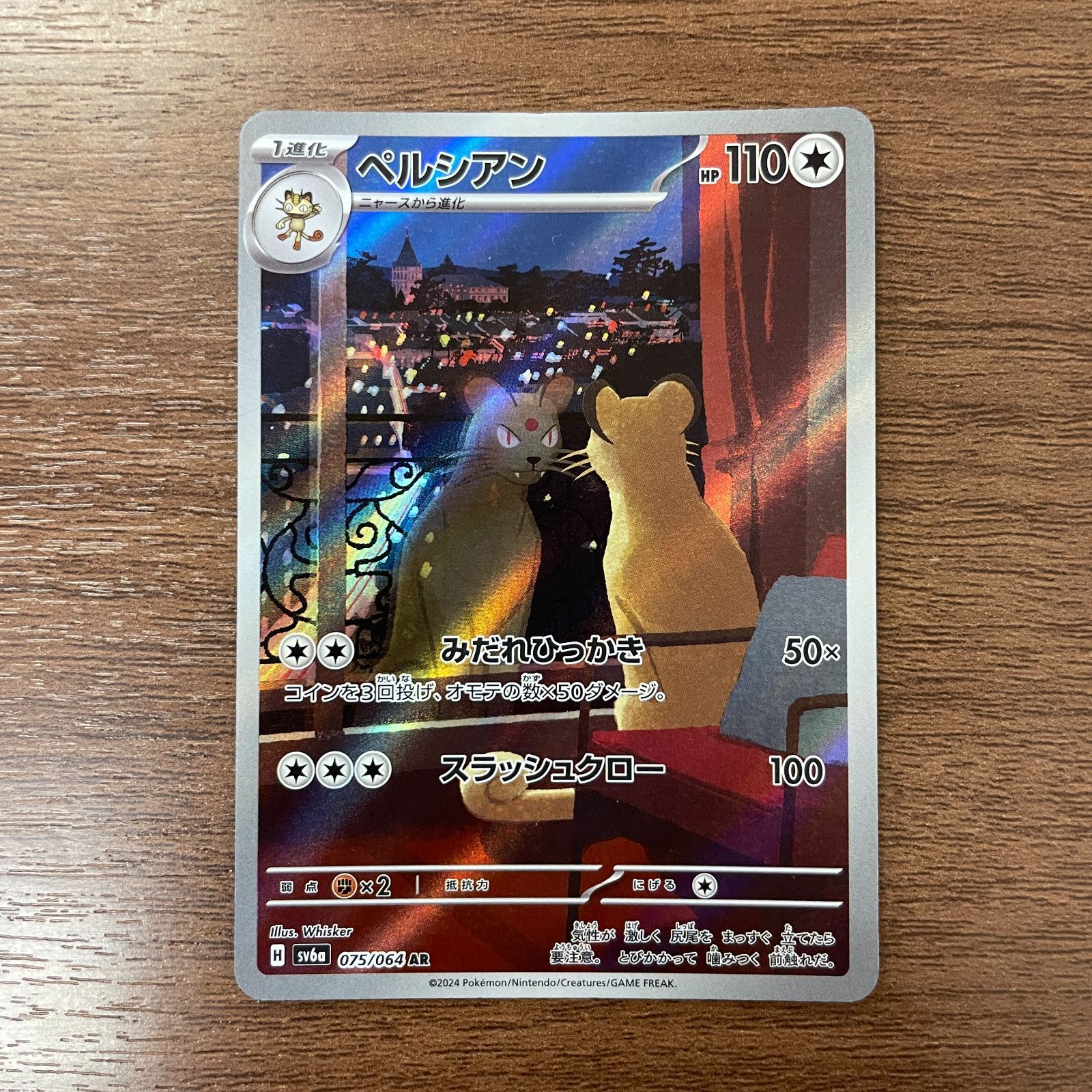 弘前】ペルシアン AR 075/064 - メルカリ