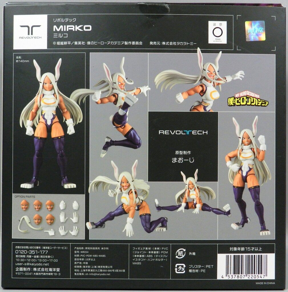 海洋堂 リボルテック ミルコ 特典無し 僕のヒーローアカデミア - メルカリ