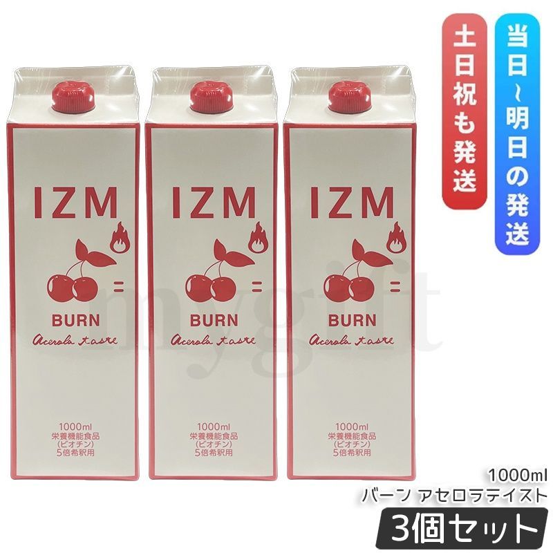 IZM イズム バーン アセロラテイスト 1000ml 3個セット 酵素ドリンク