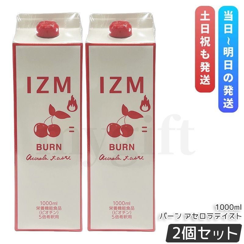 IZM イズム バーン アセロラテイスト 1000ml 2個セット 酵素ドリンク