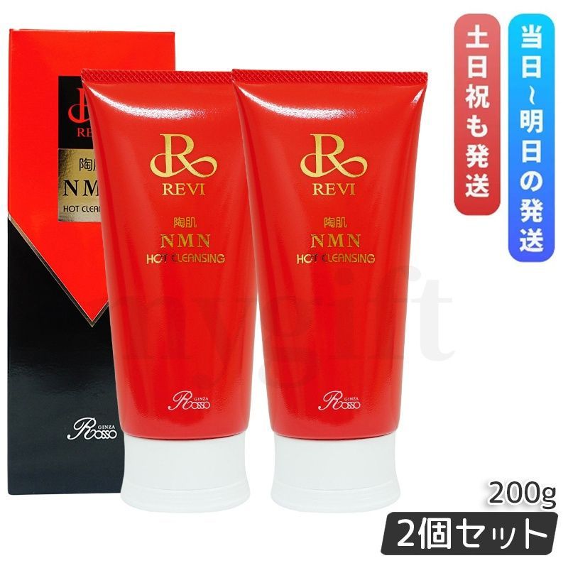ルヴィ 陶肌NMNホットクレンジング 200g 2個セット REVI クレンジング