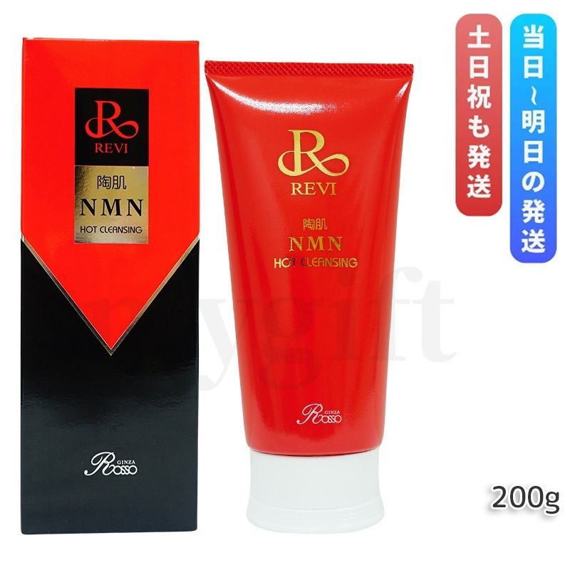 ルヴィ 陶肌NMNホットクレンジング 200g REVI クレンジング
