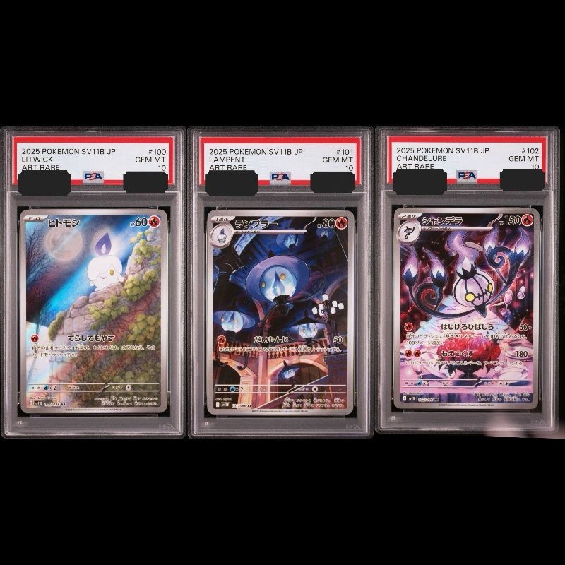 送料無料】ポケモンカード ヒトモシ ランプラー シャンデラ PSA10 PSA